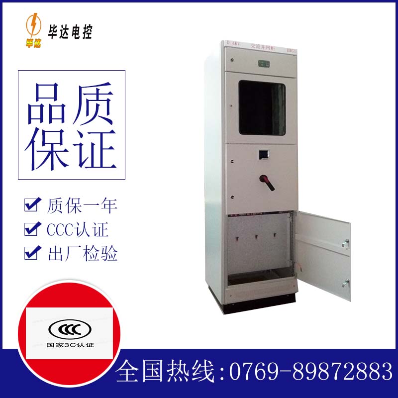 东升镇光伏并网柜